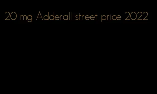 20 mg Adderall street price 2022