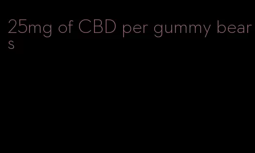 25mg of CBD per gummy bears