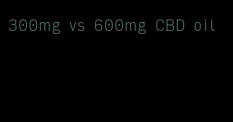 300mg vs 600mg CBD oil