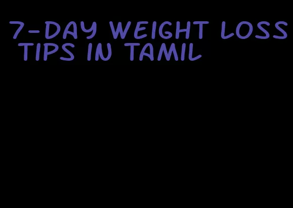 7-day weight loss tips in Tamil