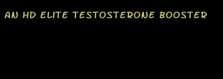 an HD elite testosterone booster