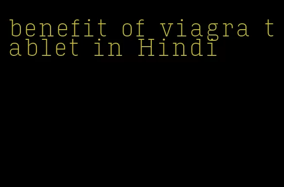 benefit of viagra tablet in Hindi