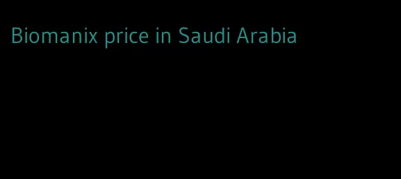 Biomanix price in Saudi Arabia