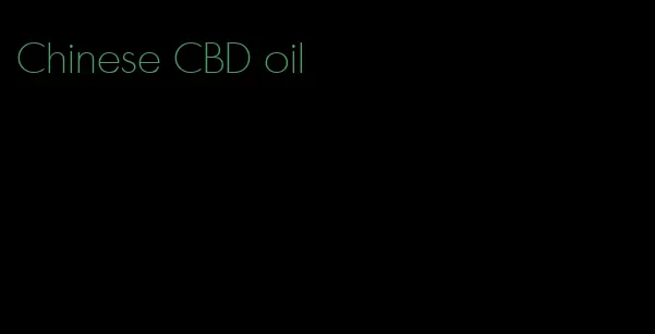 Chinese CBD oil