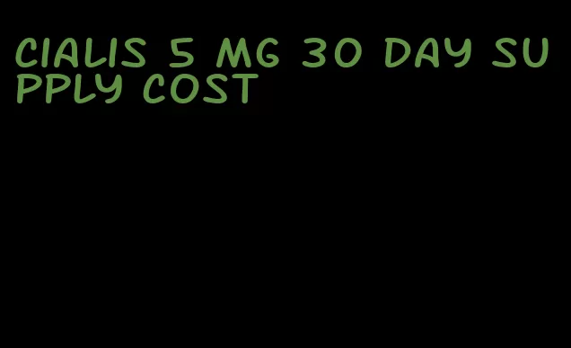 Cialis 5 mg 30 day supply cost