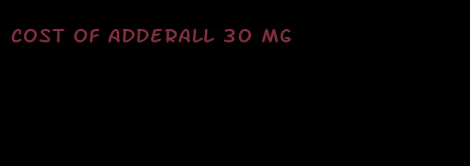 cost of Adderall 30 mg