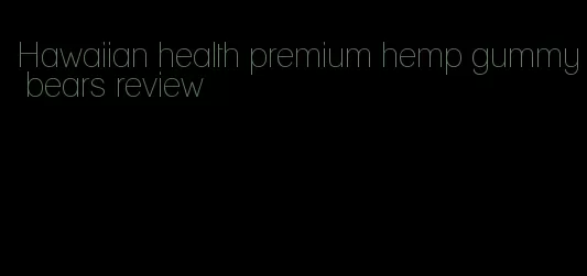 Hawaiian health premium hemp gummy bears review