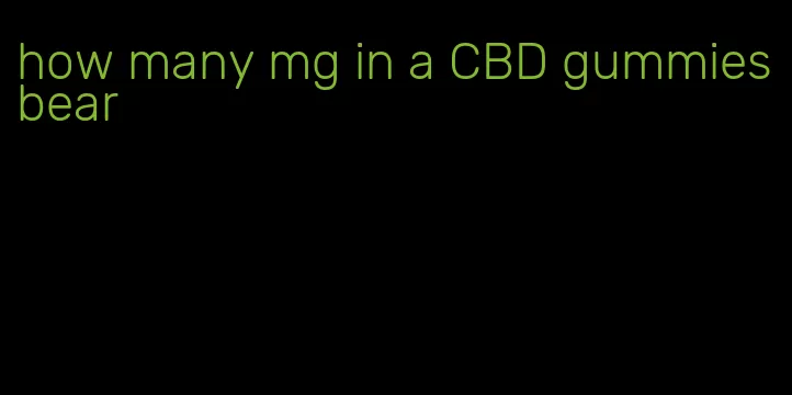 how many mg in a CBD gummies bear