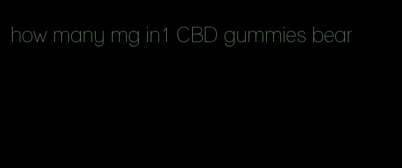 how many mg in1 CBD gummies bear