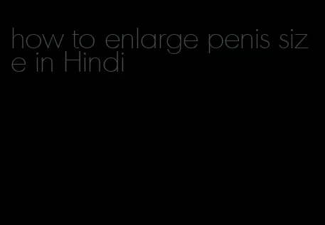 how to enlarge penis size in Hindi