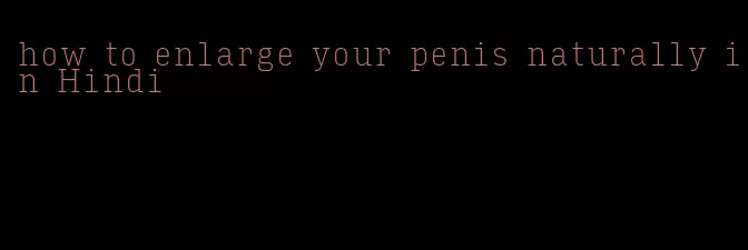 how to enlarge your penis naturally in Hindi