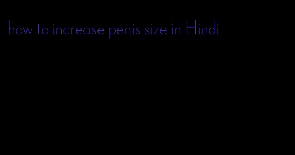 how to increase penis size in Hindi