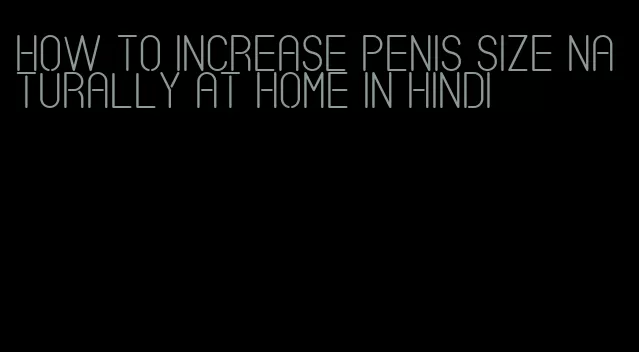 how to increase penis size naturally at home in Hindi