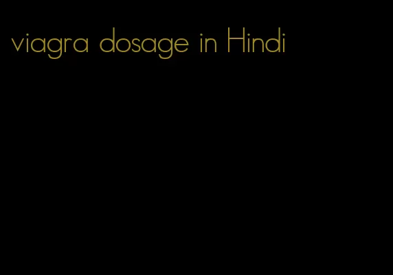 viagra dosage in Hindi