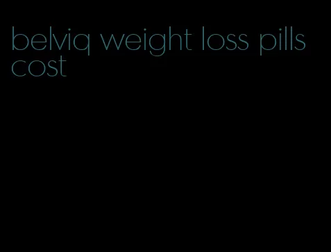 belviq weight loss pills cost