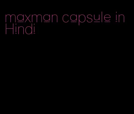 maxman capsule in Hindi