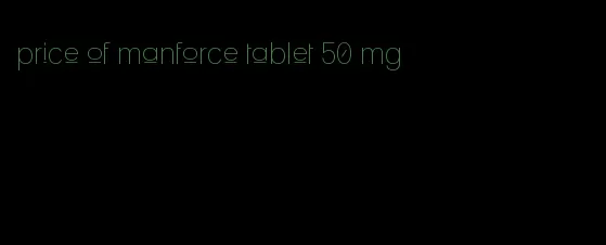 price of manforce tablet 50 mg