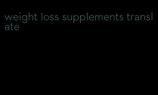 weight loss supplements translate