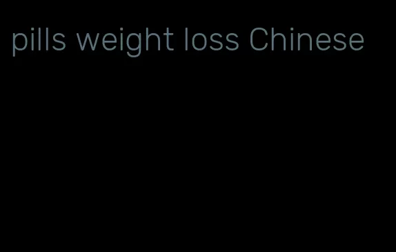 pills weight loss Chinese