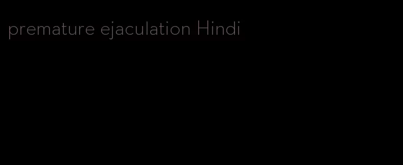 premature ejaculation Hindi