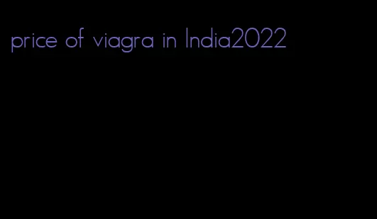 price of viagra in India2022