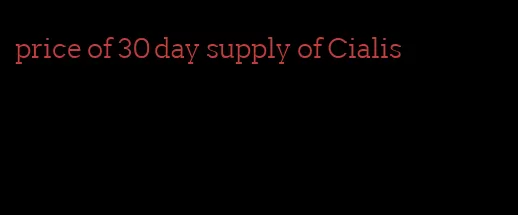 price of 30 day supply of Cialis