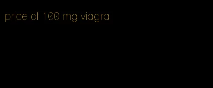 price of 100 mg viagra