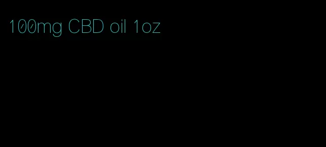 100mg CBD oil 1oz