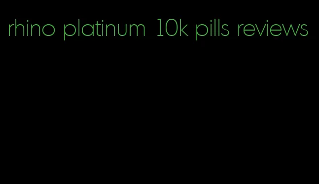 rhino platinum 10k pills reviews