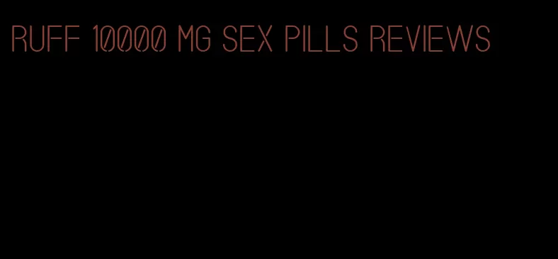 ruff 10000 mg sex pills reviews