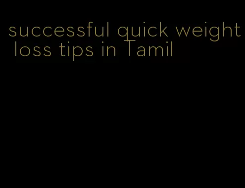 successful quick weight loss tips in Tamil