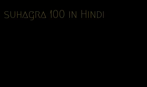 suhagra 100 in Hindi