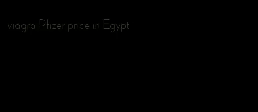 viagra Pfizer price in Egypt