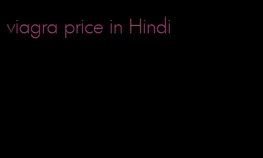 viagra price in Hindi