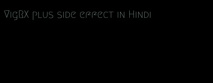 VigRX plus side effect in Hindi