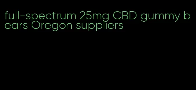 full-spectrum 25mg CBD gummy bears Oregon suppliers